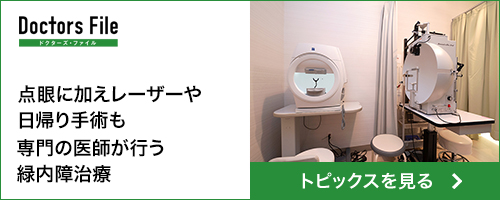 ドクターズファイル